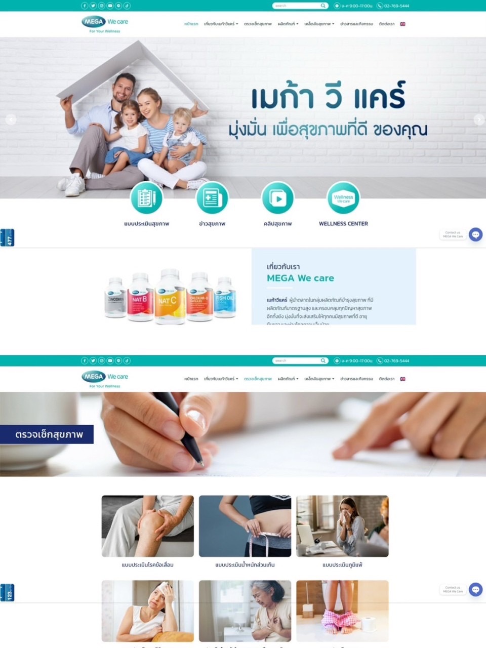 รับทำเว็บไซต์ , ส่งมอบผลงานออกแบบเว็บไซต์ บริษัท เมก้า ไลฟ์ไซแอ็นซ์ พีทีวาย จำกัด