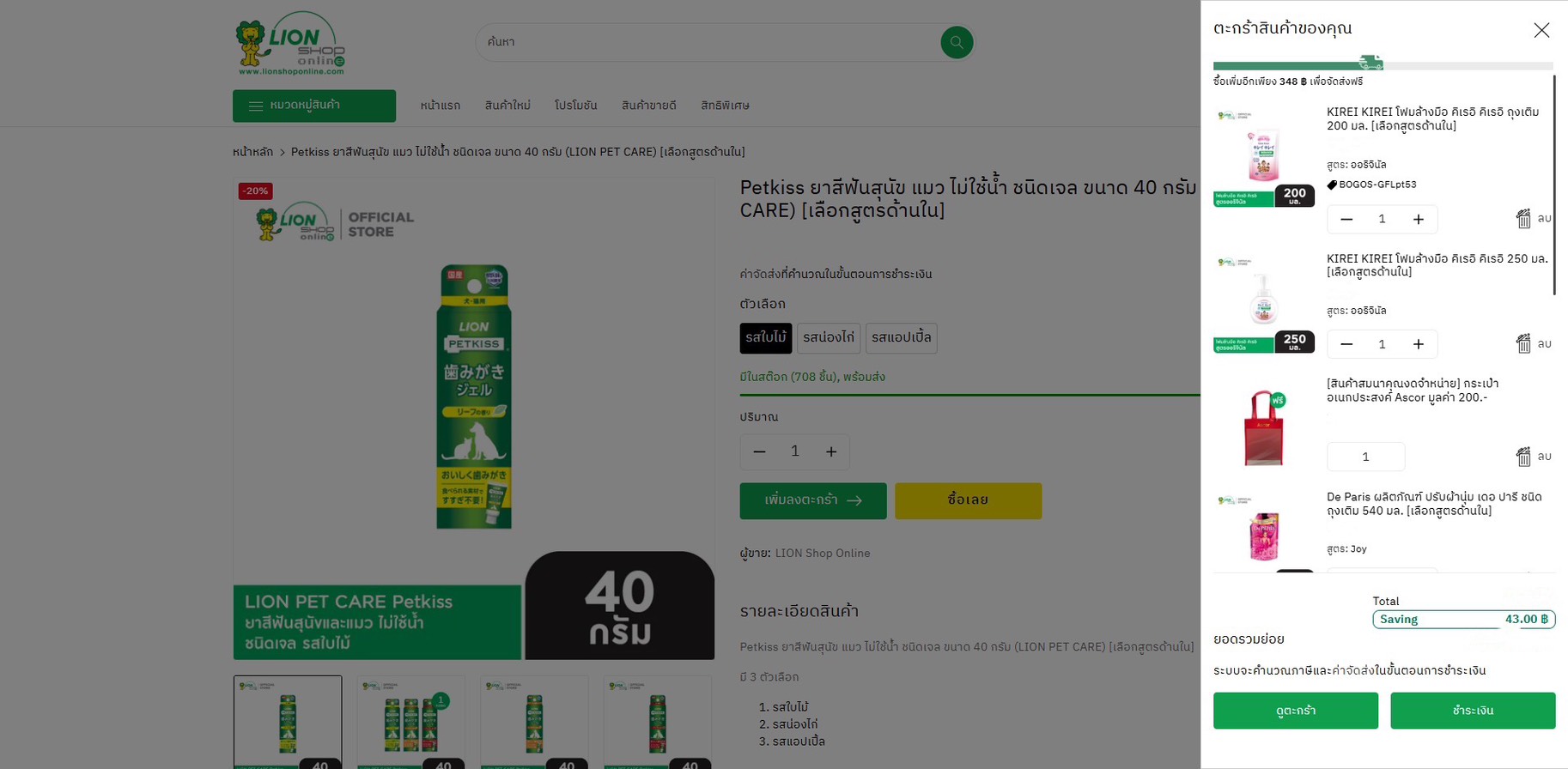 รับทำเว็บไซต์ , ออกแบบ และพัฒนาเว็บไซต์จำหน่ายสินค้า (E-Commerce)