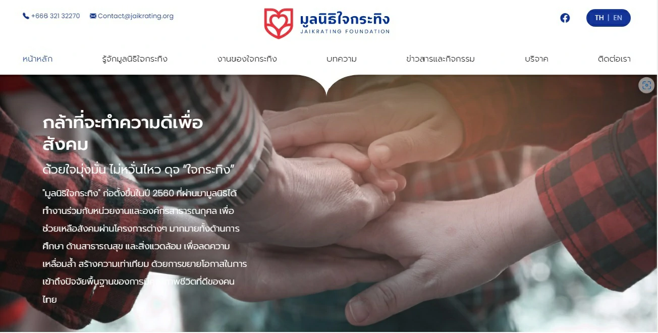 รับทำเว็บไซต์ องค์กรขนาดใหญ่