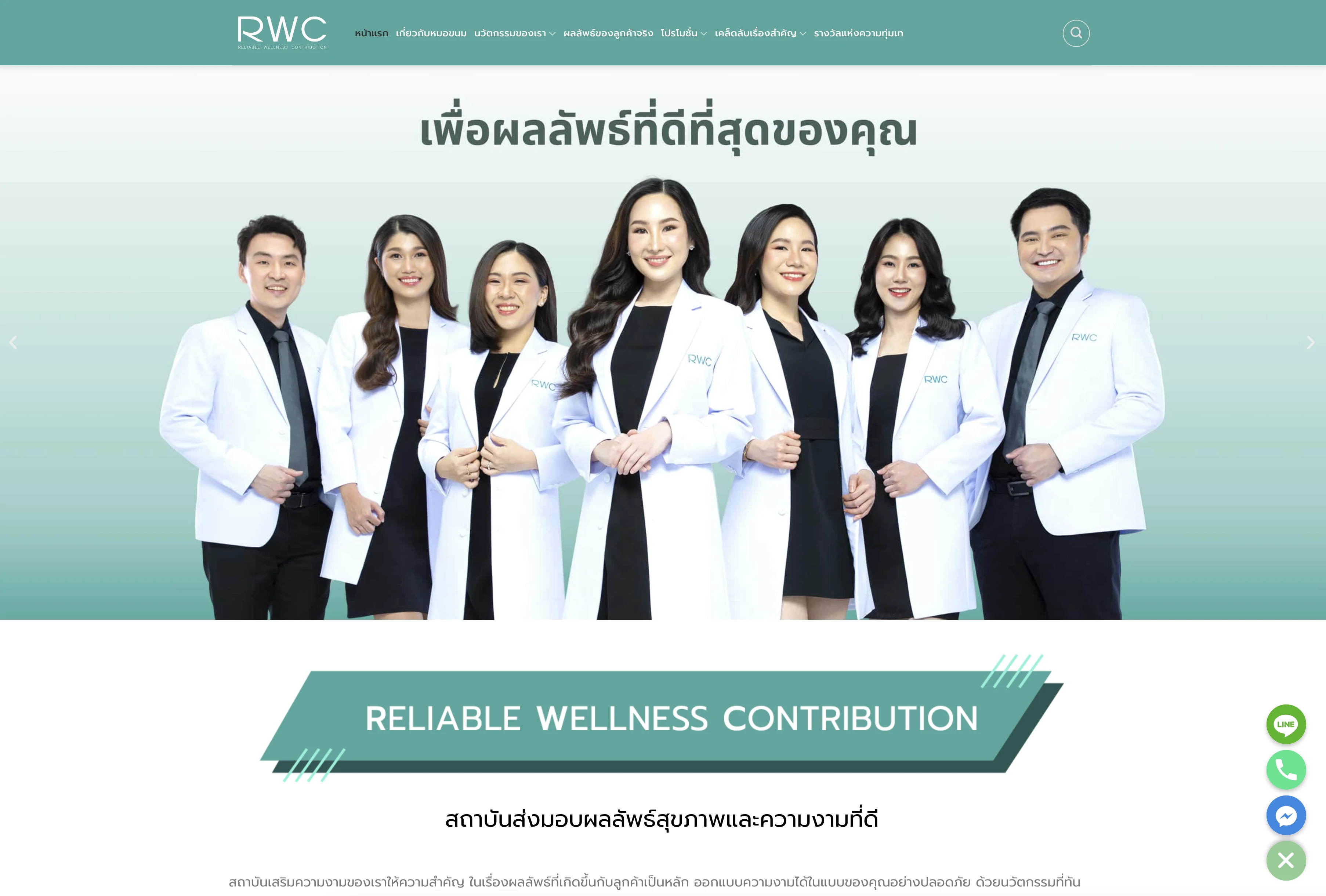 รับทำเว็บไซต์ เว็บไซต์คลินิค