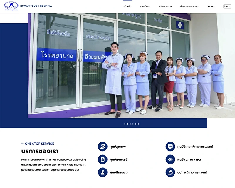 รับทำเว็บไซต์