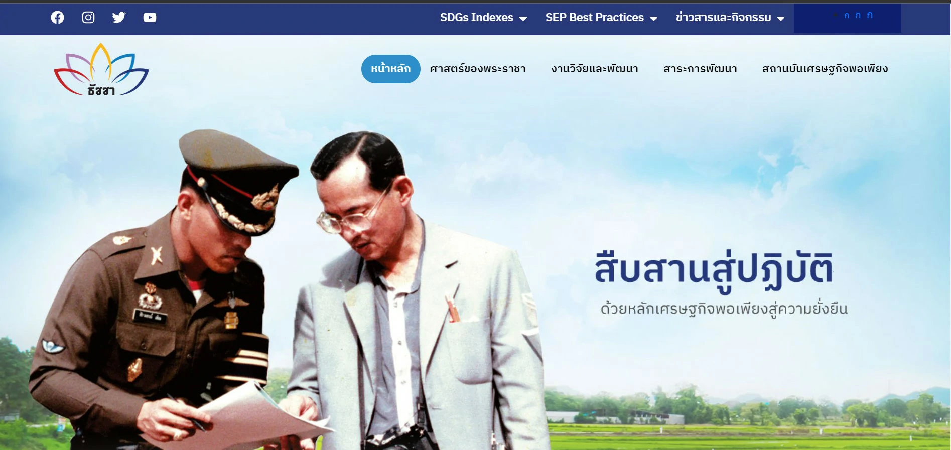 รับทำเว็บไซต์ หน่วยงานราชการ