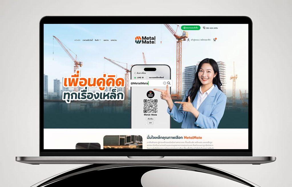 ขายเหล็กออนไลน์